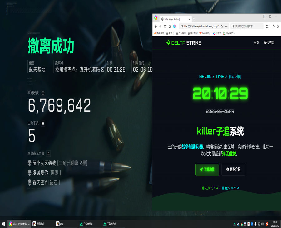 三角洲机器人透视软件效果